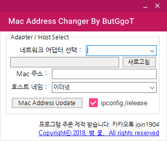 Mac Address Changer By ButGgoT 2018-03-17 오후 7_15_33.png