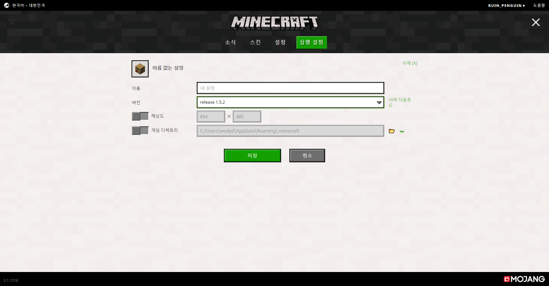 Minecraft Launcher 2018-07-21 오전 5_13_07.png